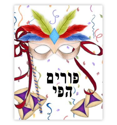 Purim