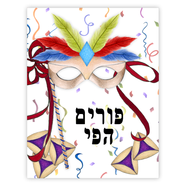 Purim