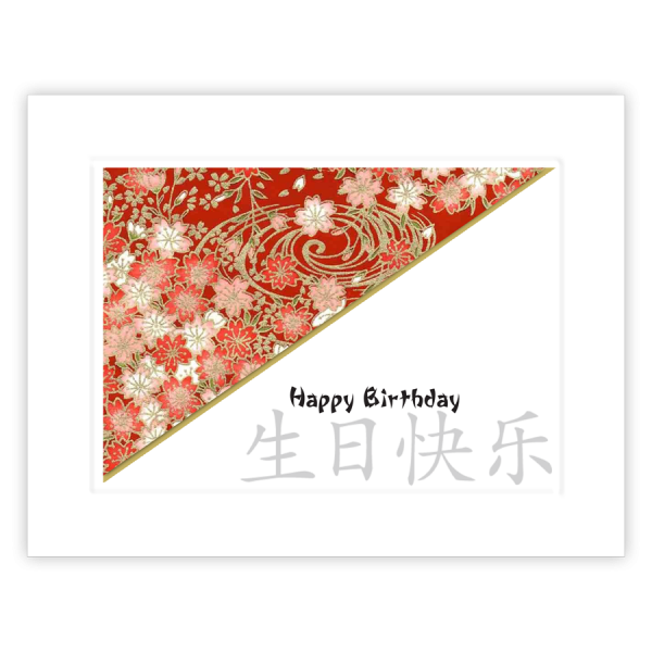 Asian Watermark "Birthday"